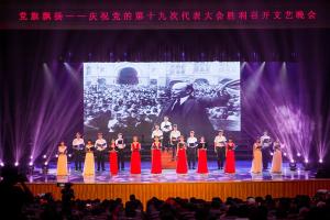 学校举行“党旗飘扬”文艺晚会庆祝十九大胜利召开