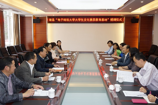 理县—电子科大文化素质教育基地挂牌成立