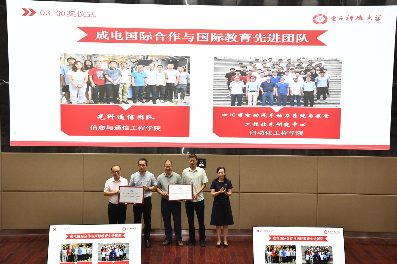 成电国际合作与国际教育先进团队.JPG 成电国际合作与国际教育先进团队.JPG