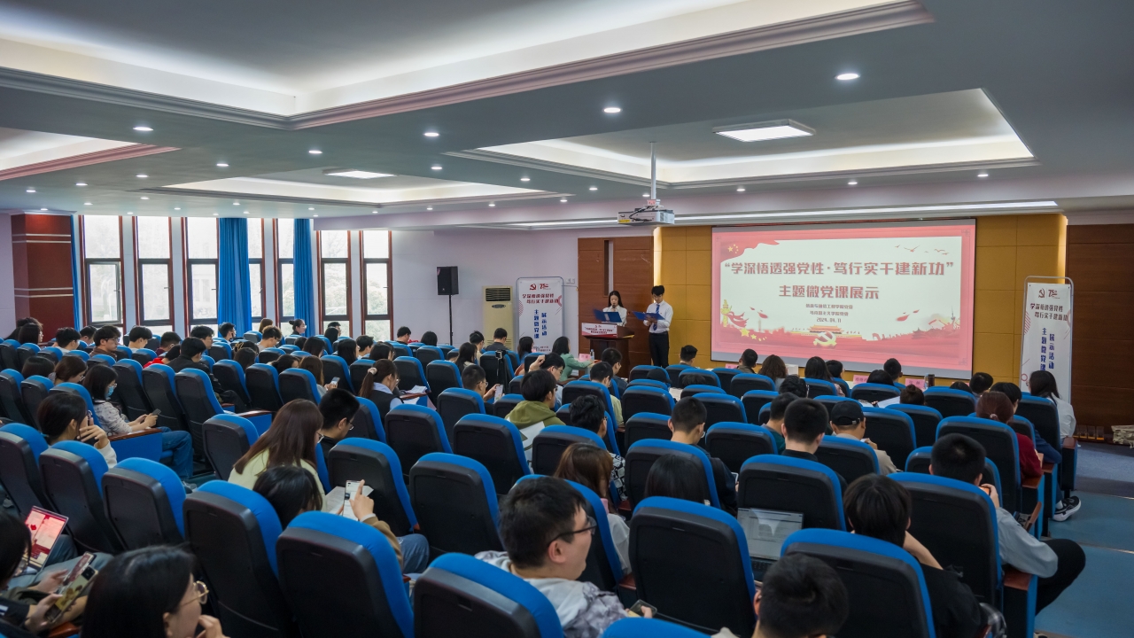 信通学院党委与马克思主义学院党委联合举办“学深悟透强党性 笃行实干建新功”主题微党课展示活动