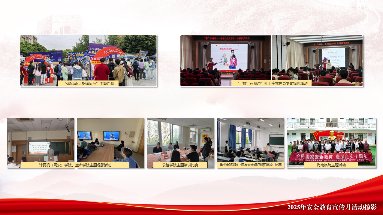 学校举办2025年安全教育宣传月活动