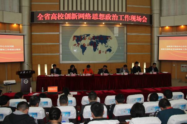 我校代表在省高校创新网络思想政治工作现场会上作交流发言