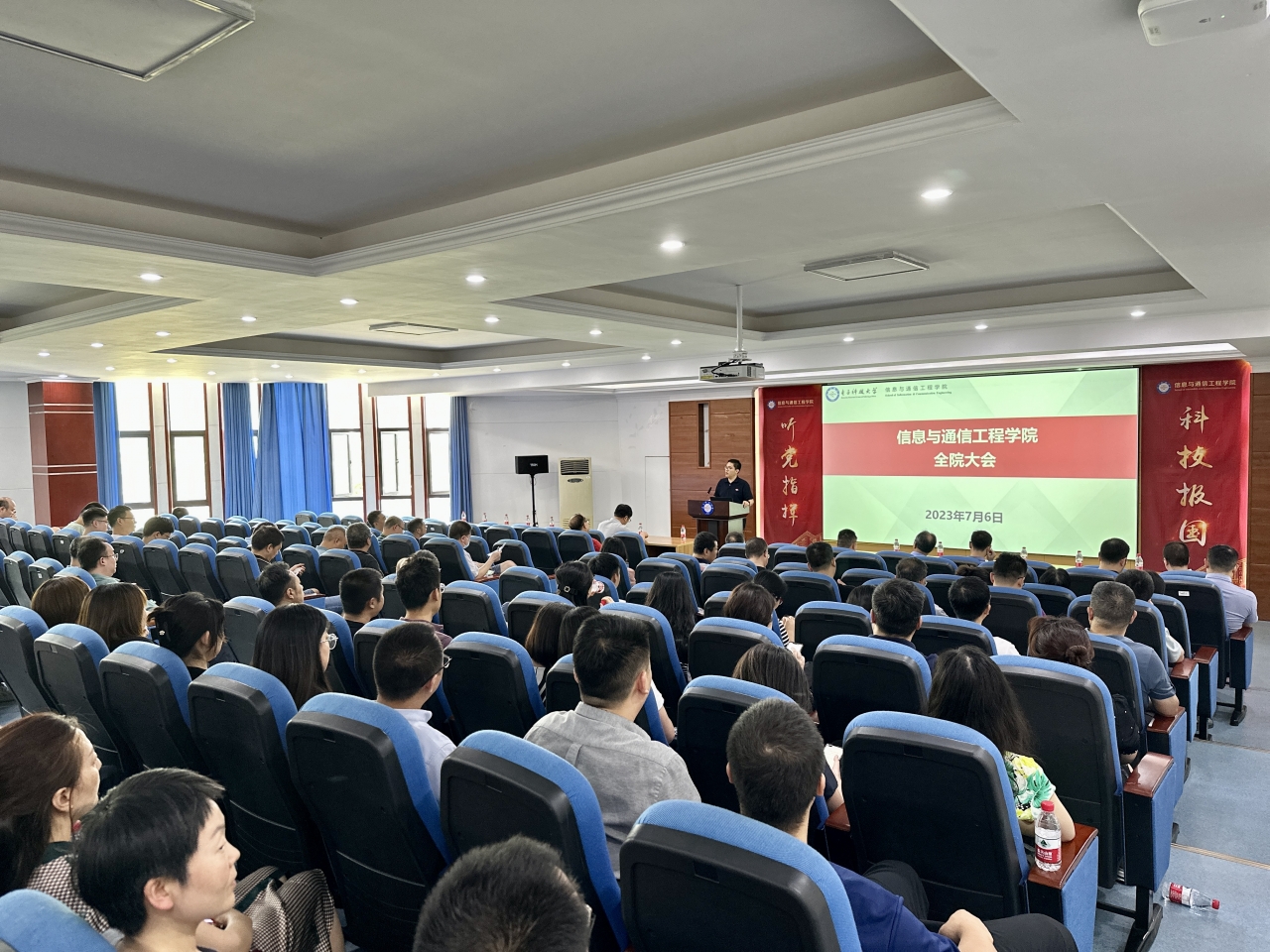 信通学院举行全院教师集中学习警示教育大会