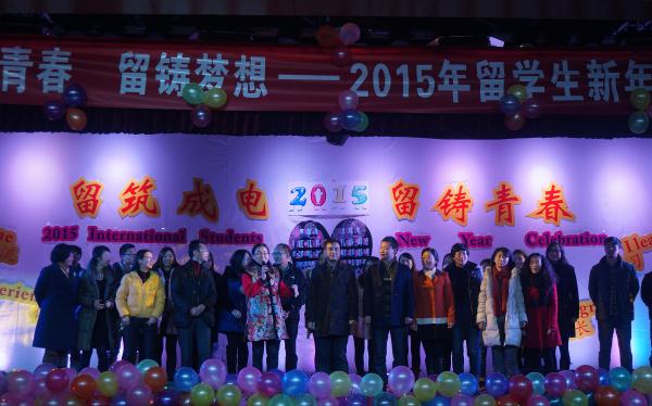 学校举办留学生新年晚会暨优秀留学生颁奖典礼