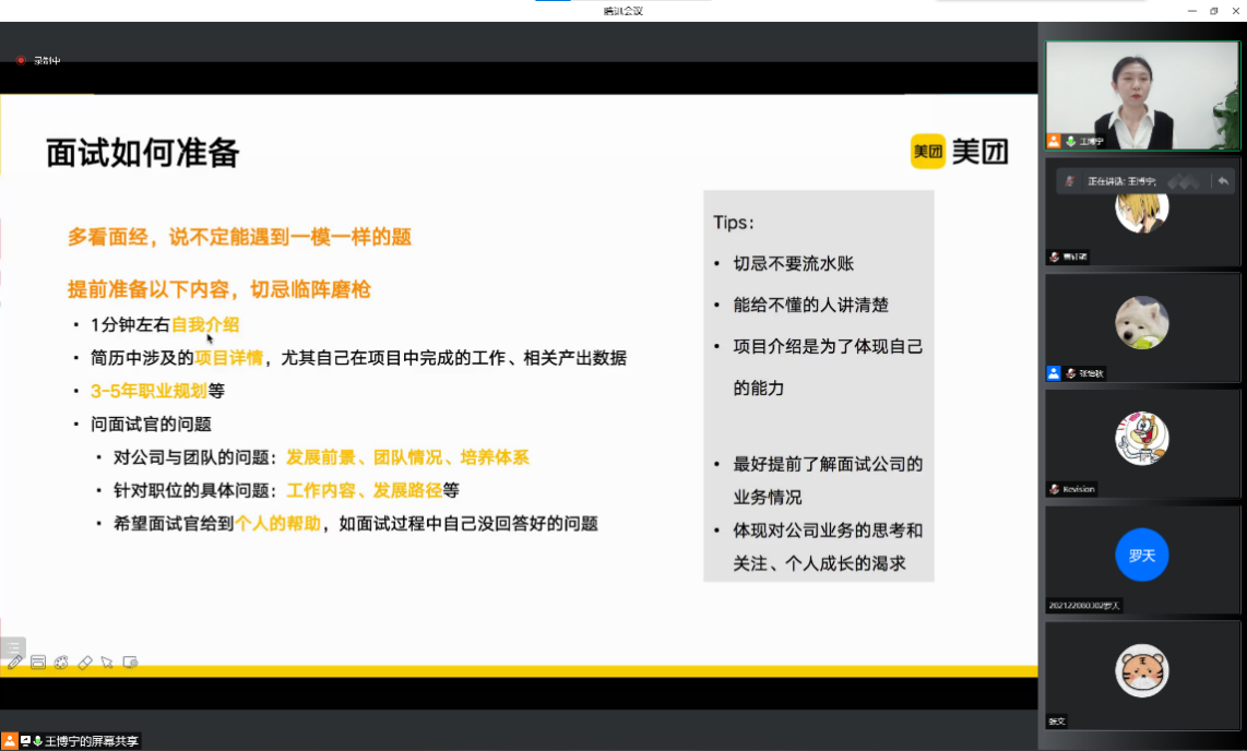 计算机学院举办“相聚云端 共‘研’就业”线上求职讲座