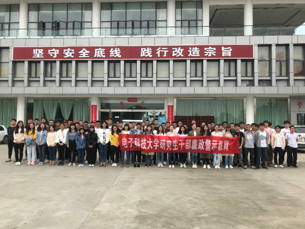 研究生院组织开展2018-2019学年第四期廉政警示教育活动