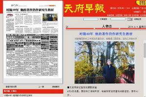 天府早报：时隔40年 他的著作仍作研究生教材