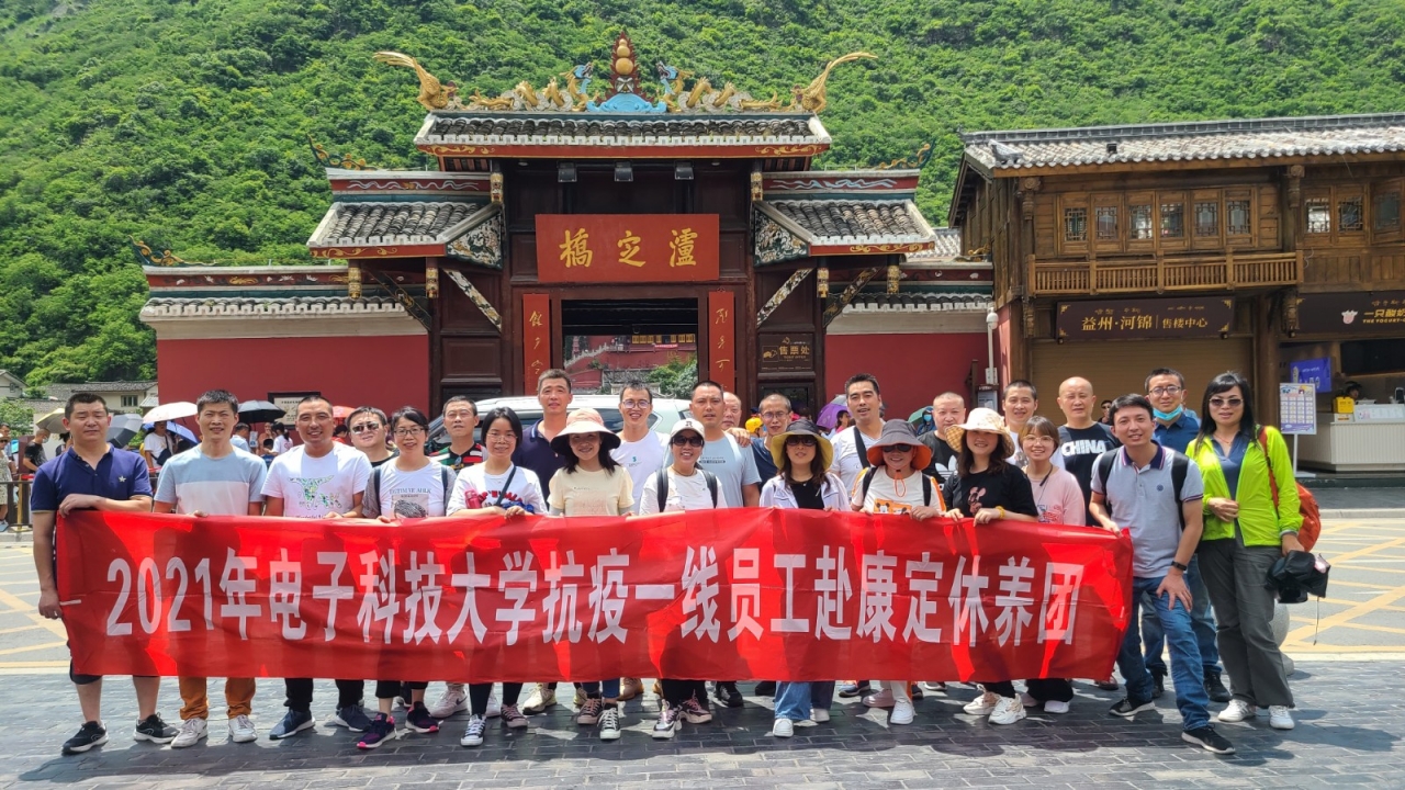 校工会组织学校抗疫一线员工代表赴康定休养