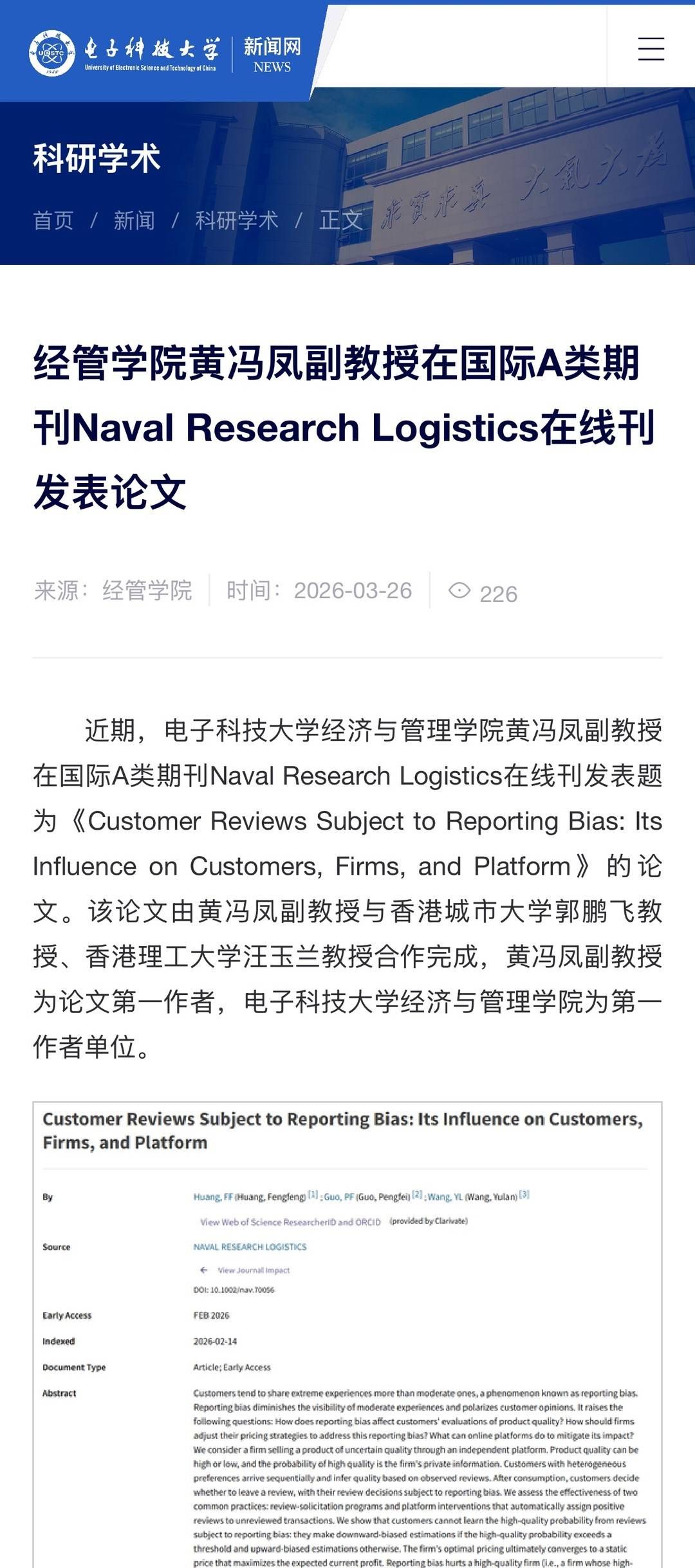 封面新闻：假期出游看评论？电子科大这项研究揭开了“评论区的秘密”