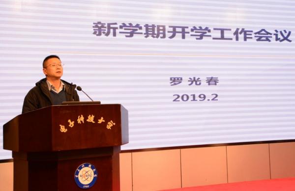 软件学院召开新学期全院大会