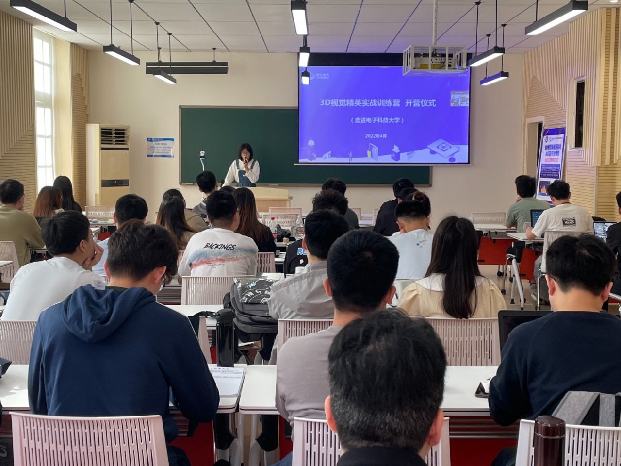 第二期电子科技大学3D视觉精英实战训练营开营