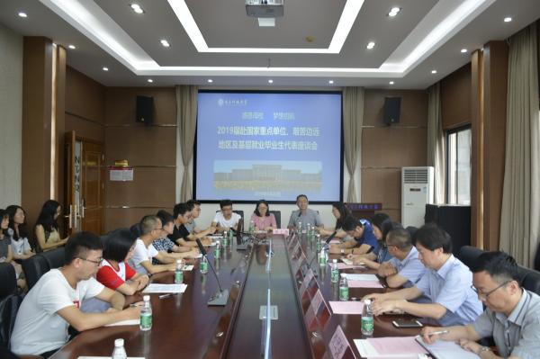 【毕业季】学校举行赴国家重点单位、艰苦边远地区及基层就业毕业生代表座谈会