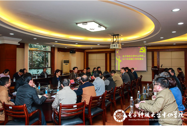 中山学院布置2017年党建工作