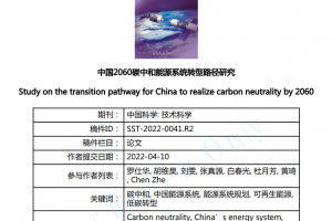 【美丽成电·创新之美】碳中和怎么“搞”？成电博士来支招！