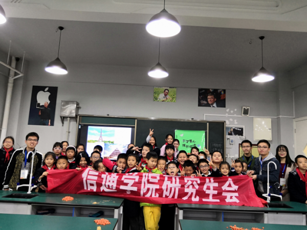 信息与通信工程学院同心公益赴西芯小学开展志愿教学服务