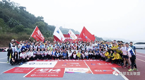 商学院西部戈友联盟正式成立