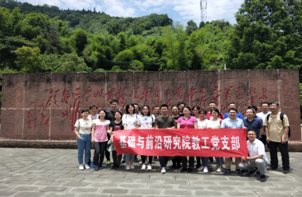 基础院教工党支部开展红色主题教育培训