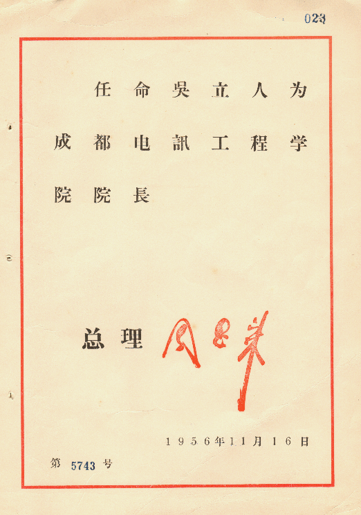 【成电纪事】周恩来与成电