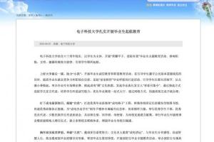 电子科技大学扎实开展毕业生起航教育