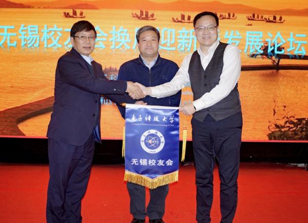 无锡校友会举行换届迎新暨发展论坛活动