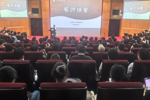 中国工程院院士刘世荣研究员做客名师讲堂