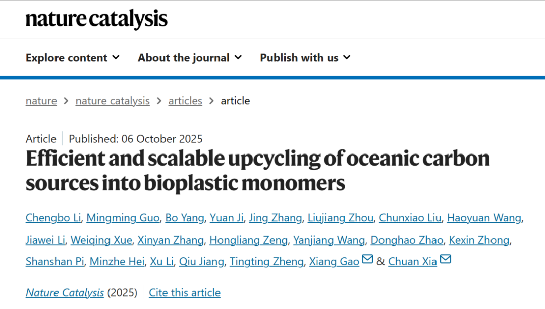 海水“变”生物塑料！我国科学家联合破解海水捕碳难题