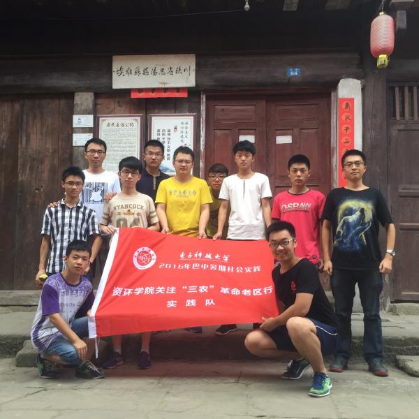 【实践】资环学院赴巴中开展关注“三农”革命老区社会实践