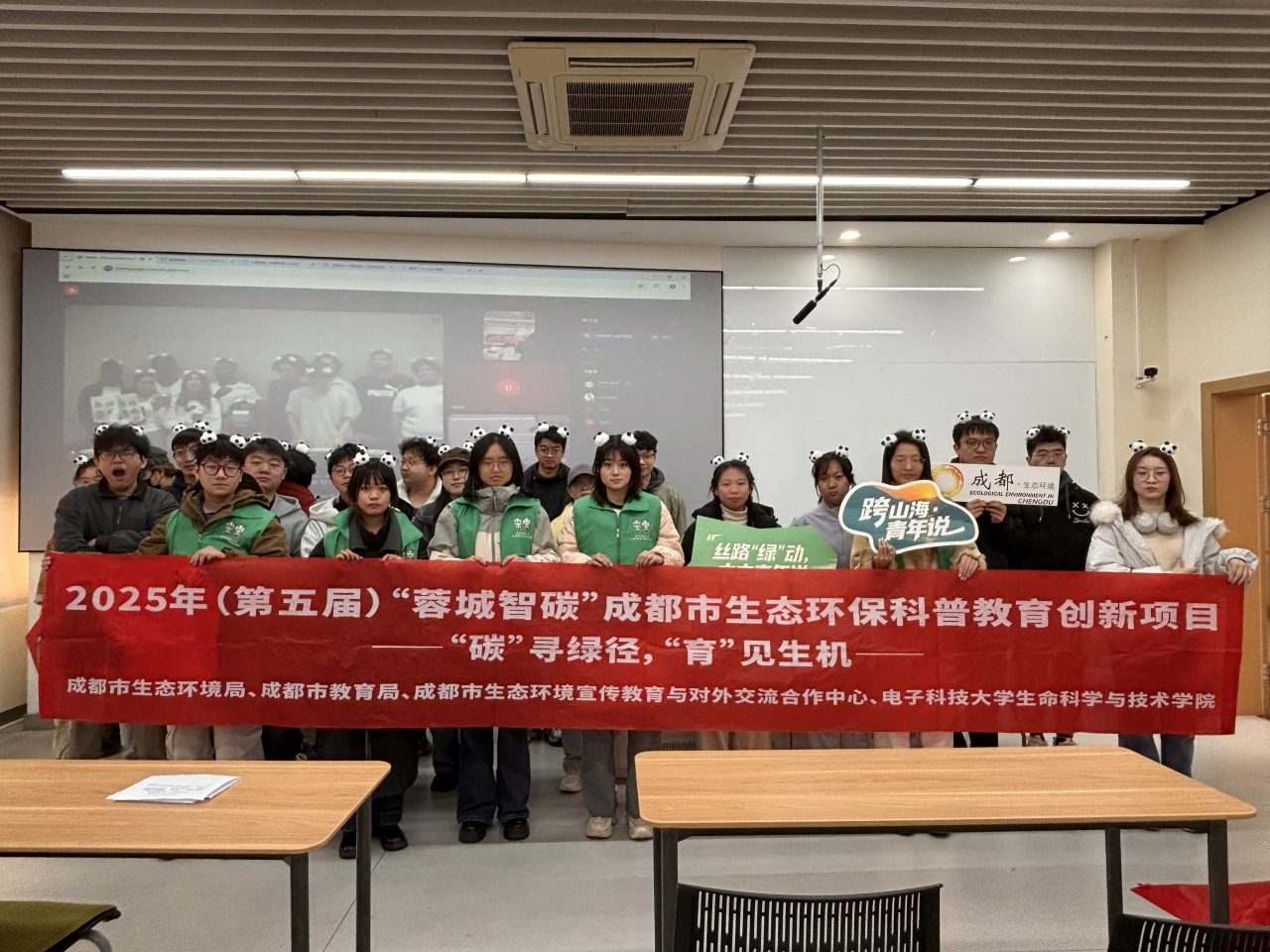 生命学院组织中古青年共话“蓉城智碳”经验 探索高校绿色实践新范式