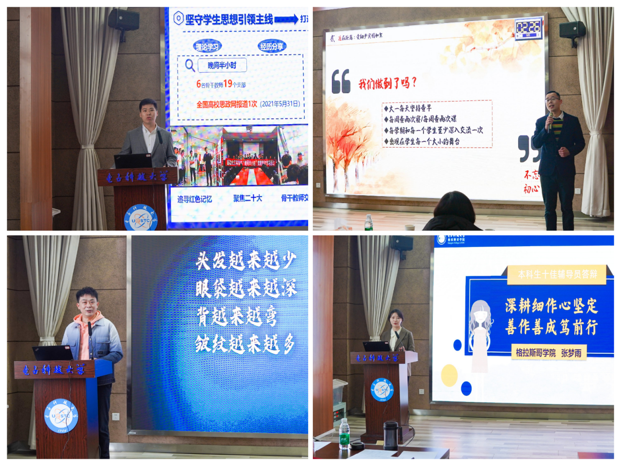 学校举行2022年度“十佳本科生辅导员”答辩会