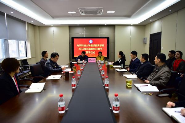 继续教育学院举行2019年科室目标任务书签约仪式