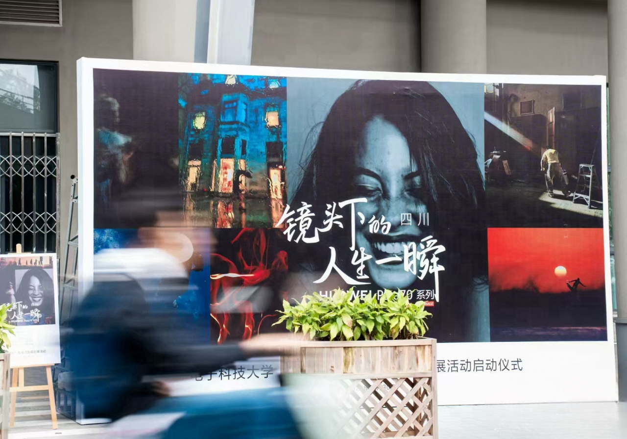 2024“成电时光”首届师生摄影展启幕