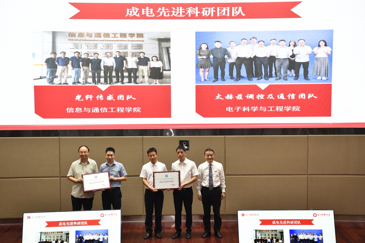 成电先进科研团队.JPG 成电先进科研团队.JPG