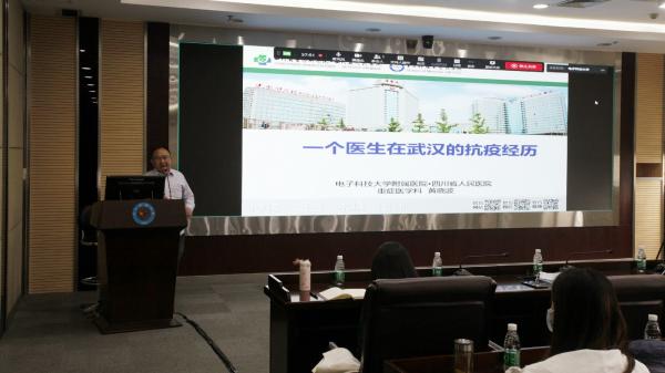 【抗击新冠肺炎】黄晓波教授做客成电战“疫”系列讲座第一讲