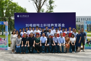 学校举行刘盛纲院士科技教育基金2022年度颁奖典礼