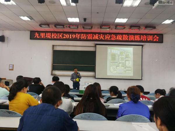 九里堤校区组织开展2019年防震减灾应急演练
