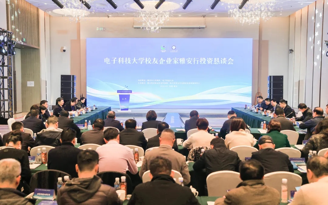 电子科技大学校友企业家赴雅安参加投资恳谈会