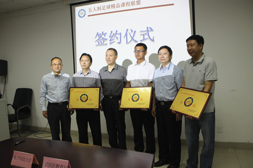 我校成立五人制足球精品课程联盟