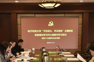 【学习贯彻四中全会】学校党委理论学习中心组专题学习党的十九届四中全会精神