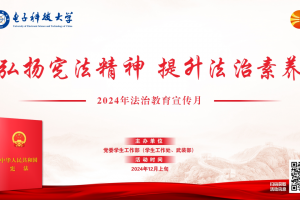 学校举办2024年法治教育宣传月活动