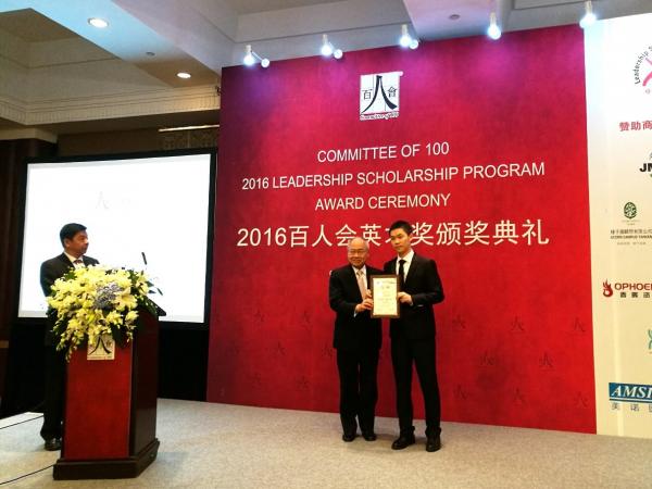 我校两名研究生获2015-2016年度“百人会英才奖”