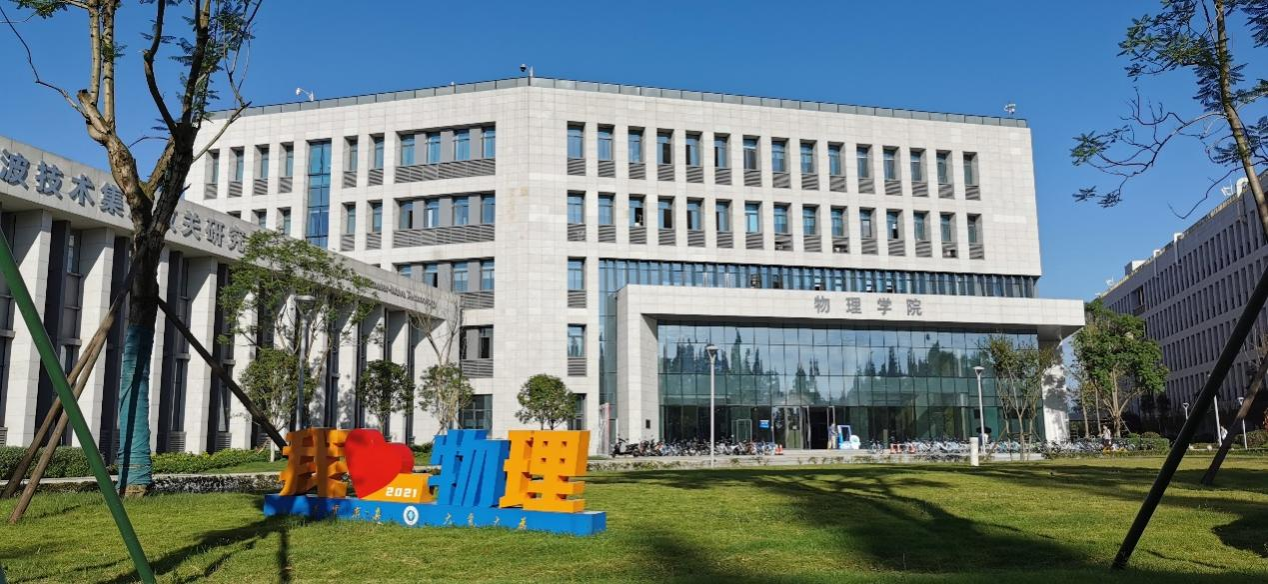【七秩成电】物理学院：判天地之美，析万物之理