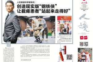 【美丽成电·创新之美】创造现实版“钢铁侠”让截瘫患者“站起来走得好”