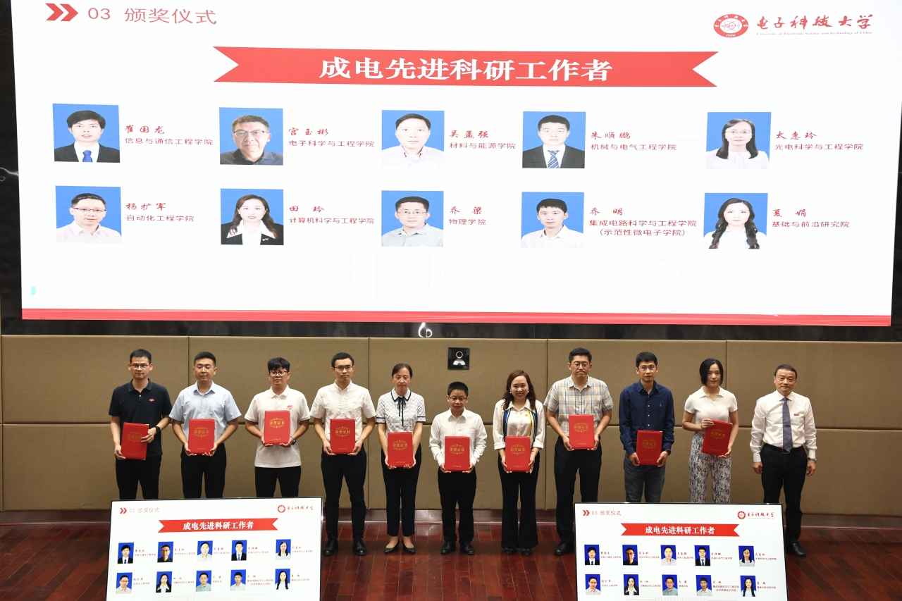 成电先进科研工作者.JPG 成电先进科研工作者.JPG