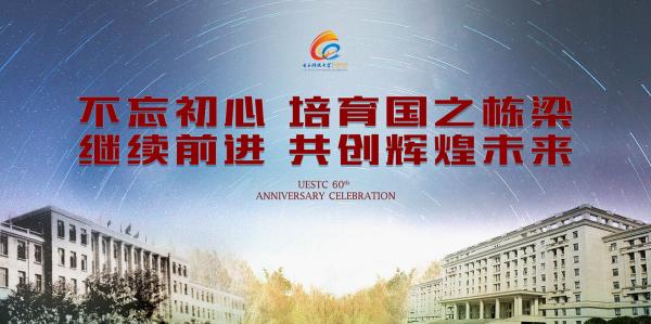 【甲子校庆】60周年校庆第二批海报发布