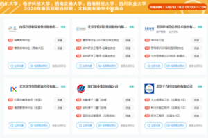 学校联合兄弟高校举办经管、文科类专场空中双选会