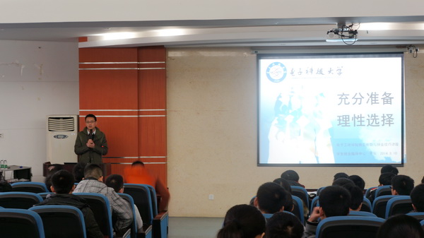 电工学院举办就业形势与择业技巧讲座