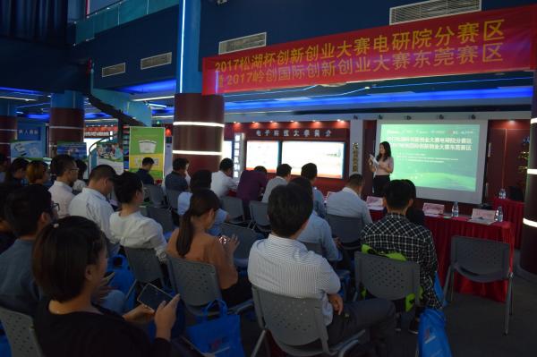 2017年创新创业大赛拉开帷幕 广东研究院举办首场路演