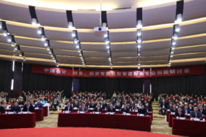 曾勇校长应邀在智能财务专业创新研讨会上作主旨演讲