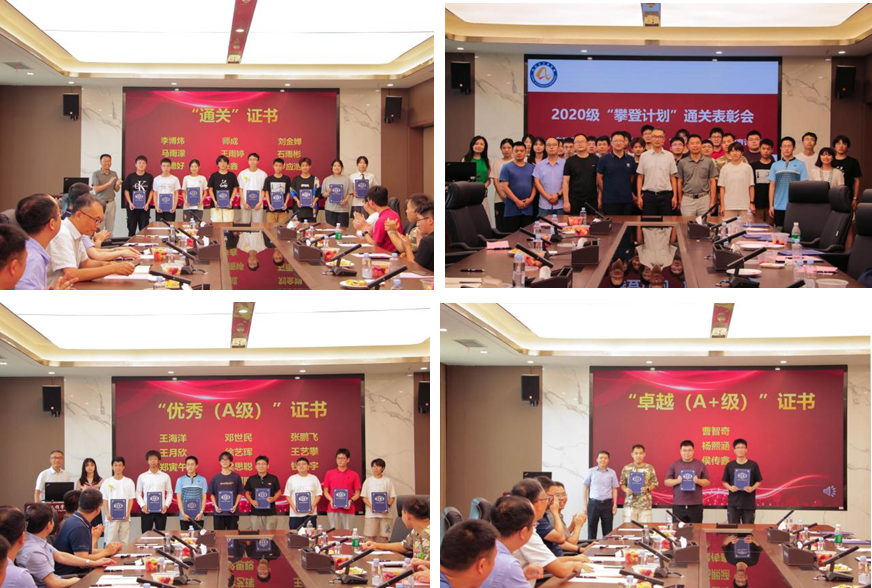 自动化学院举行2020级科研育人“攀登计划”通关表彰会暨座谈会