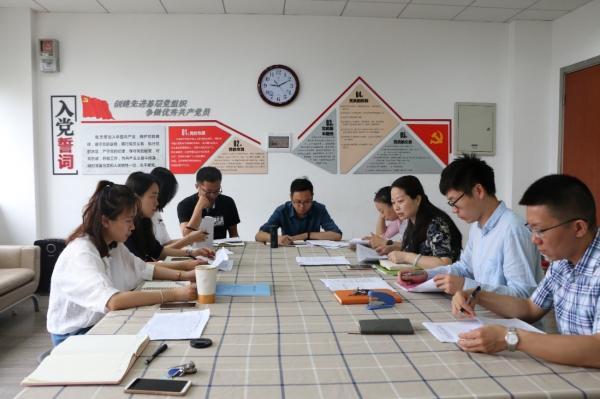 基础院党总支集中研讨和部署党建和思政工作